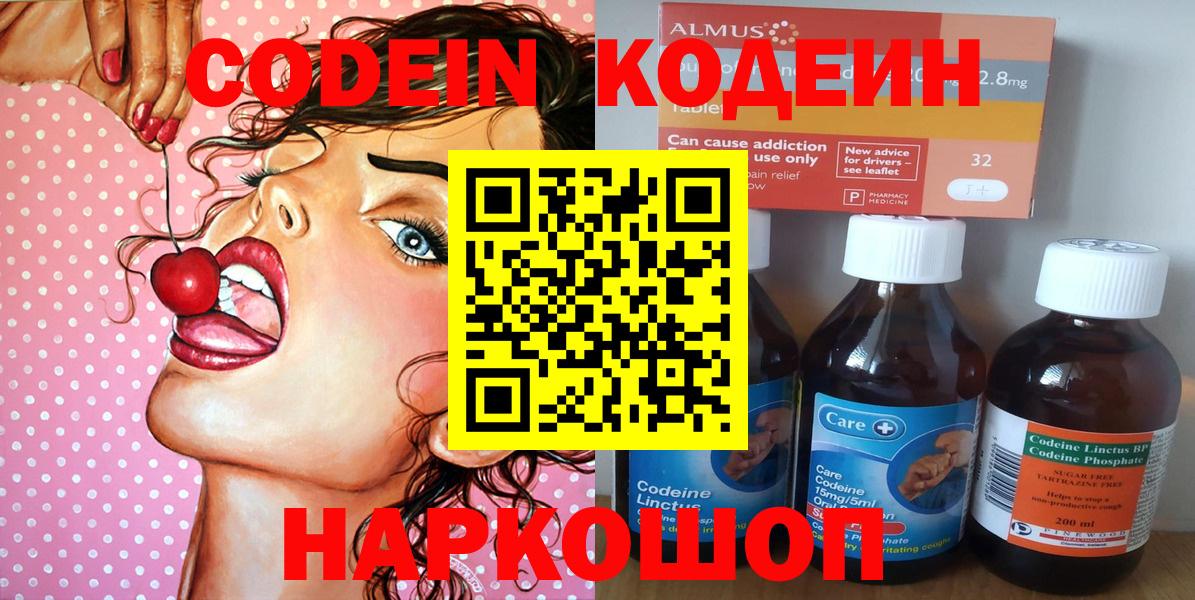 Лесной  Codein Purple Drank  Вход с VPN  Кодеиновый сироп Lean напиток Lean (лин) 