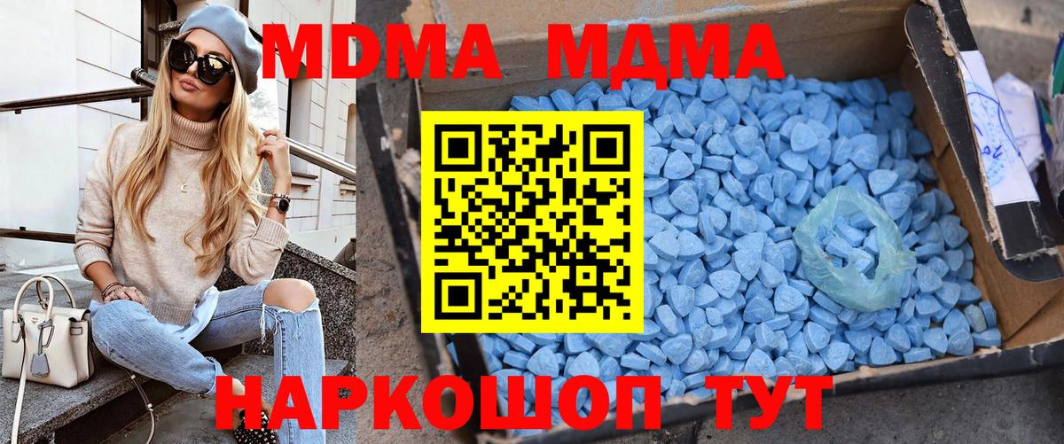 МДМА  МДМА Molly  Лесной  Вход с VPN  MDMA кристаллы 