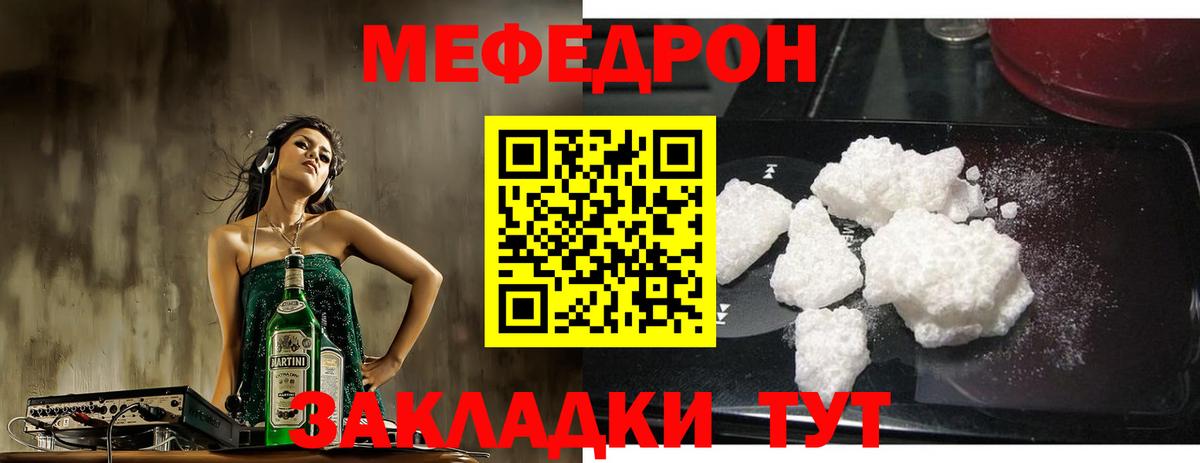 Меф мяу мяу кристаллы Лесной