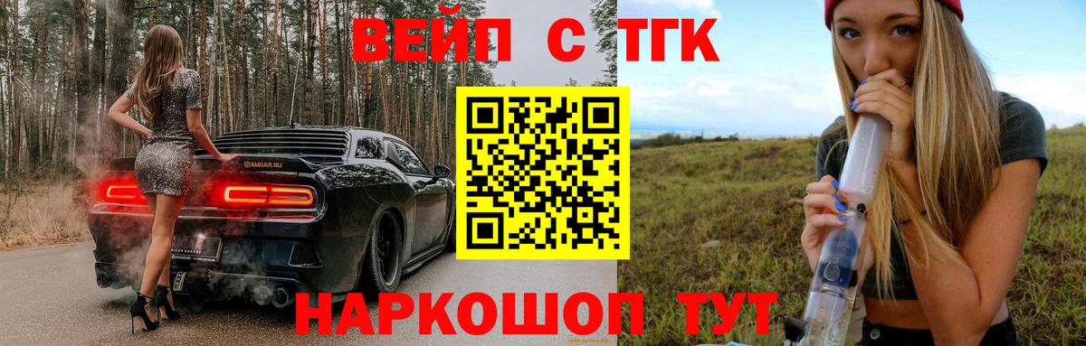 Дистиллят ТГК жижа  Вход с VPN  Лесной 