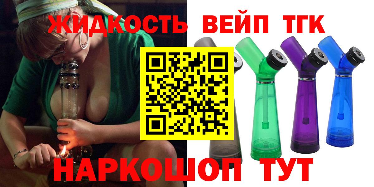 ТГК вейп с тгк Лесной